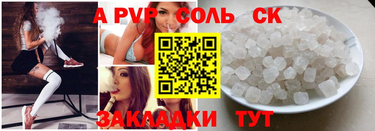 А ПВП Соль  Вход с VPN  Бугуруслан  Alpha-PVP СК 