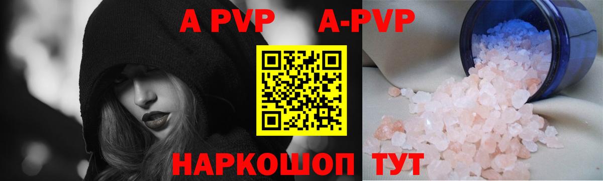 APVP СК  Бугуруслан  цена   APVP Crystall  Alfa_PVP Соль 
