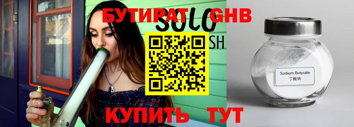 БУТИРАТ оксибутират Бугуруслан