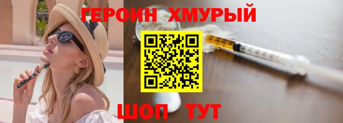 Героин Heroin Бугуруслан