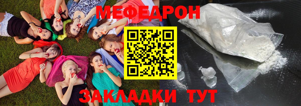 Меф  Бугуруслан